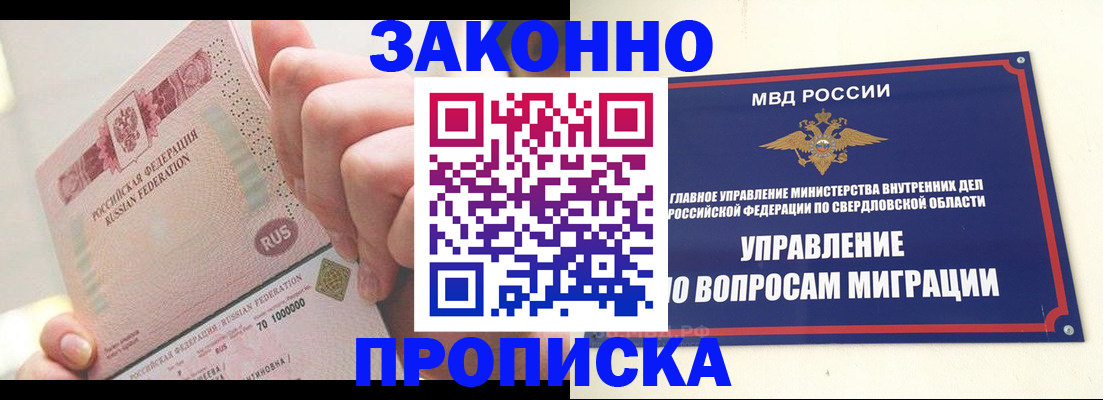 прописка от собственника в Чапаевске