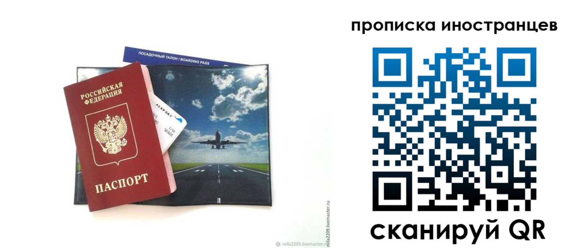 прописка ребенка в Чапаевске