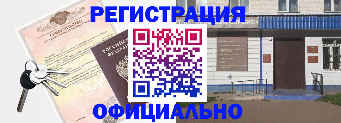 где прописаться в Чапаевске