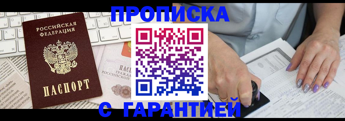 прописка ребенка в Чапаевске
