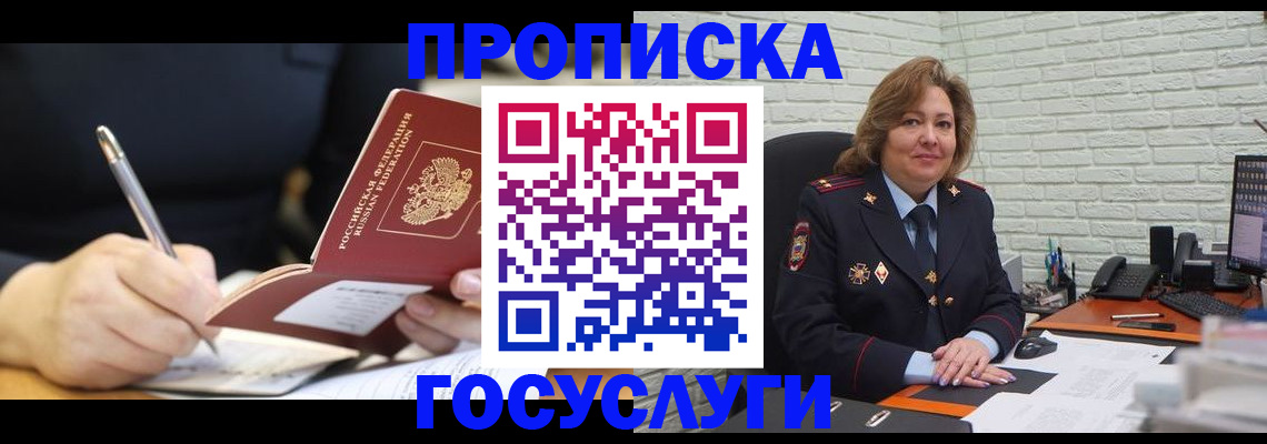 прописка поиск в Чапаевске