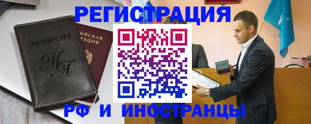 прописка законно в Чапаевске